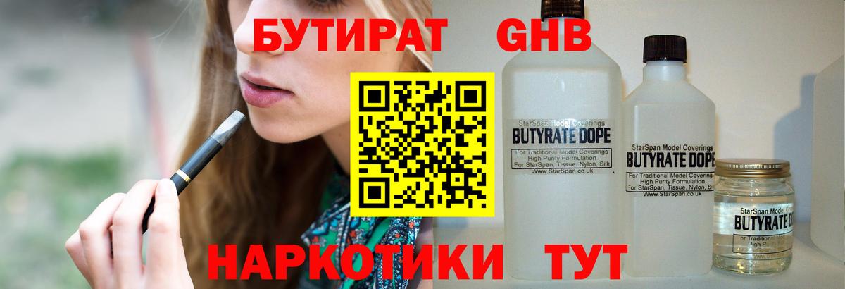 Бутират  БУТИРАТ оксибутират  Вход с VPN  Анжеро-Судженск 