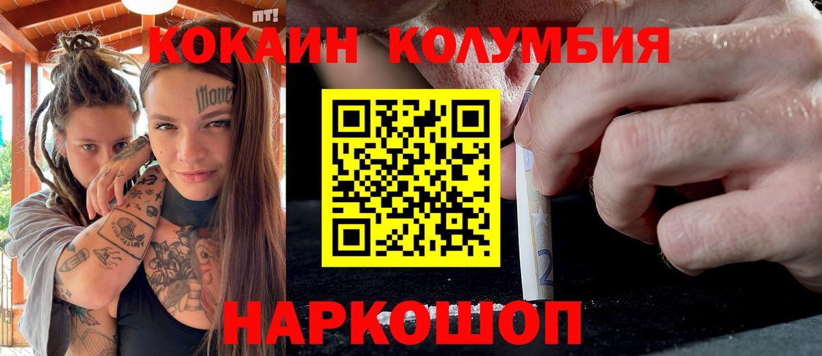 Cocaine Columbia  COCAIN  Анжеро-Судженск  Кокаин 97%  Вход с VPN 