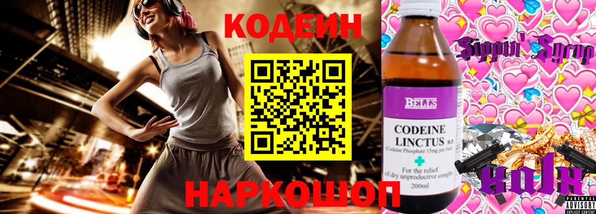 Кодеиновый сироп Lean Purple Drank Анжеро-Судженск