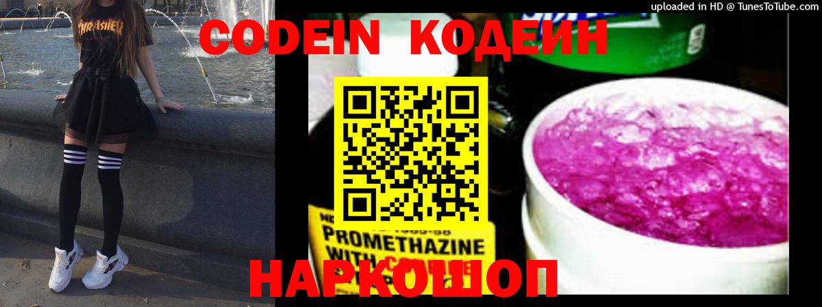 Анжеро-Судженск  Codein напиток Lean (лин)  Вход с VPN 