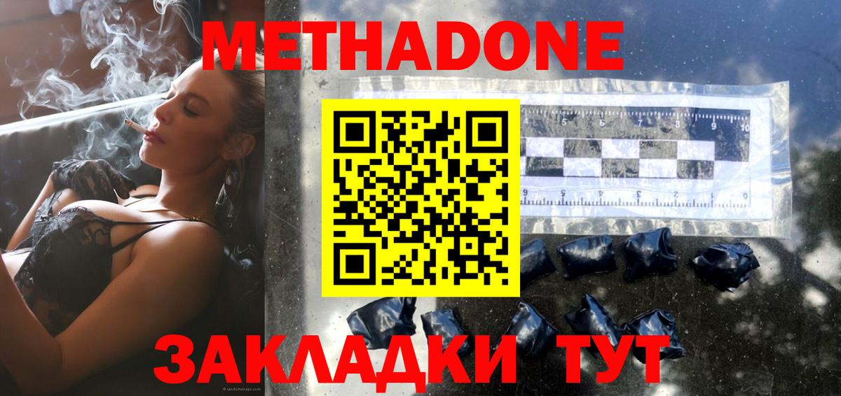 МЕТАДОН мёд Анжеро-Судженск